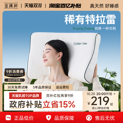 金橡树乳胶枕头护颈椎
