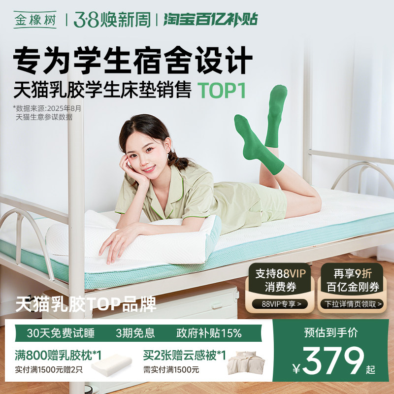 金橡树乳胶床垫学生宿舍专用90&times;200软垫床褥子榻榻米定制漾Young