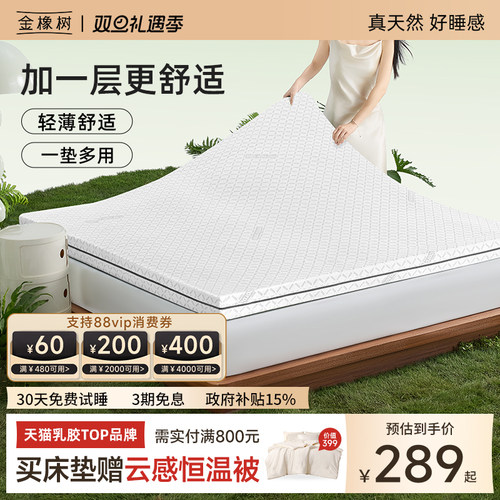 金橡树天然乳胶床垫薄垫子
