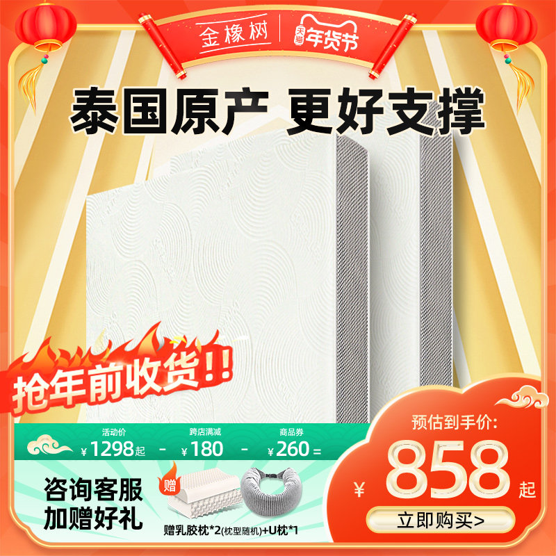 金橡树泰国原产进口天然乳胶床垫1.8m床1.5米护脊5cm10cm泰享plus