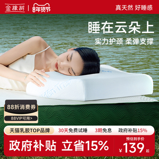 金橡树泰国原产进口天然乳胶枕头儿童护颈椎成人低枕家用学生枕头