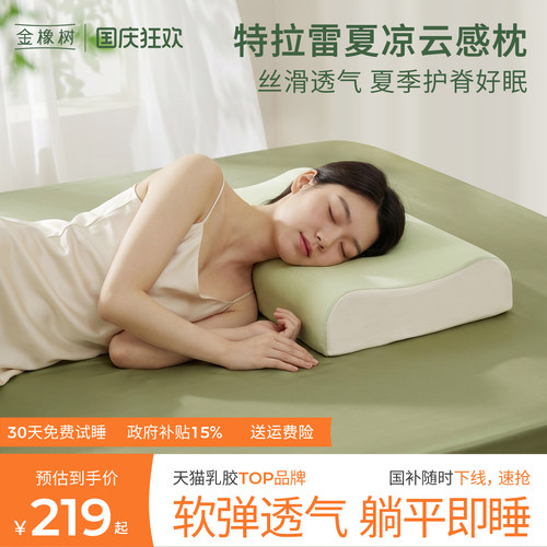 金橡树乳胶枕头护颈椎