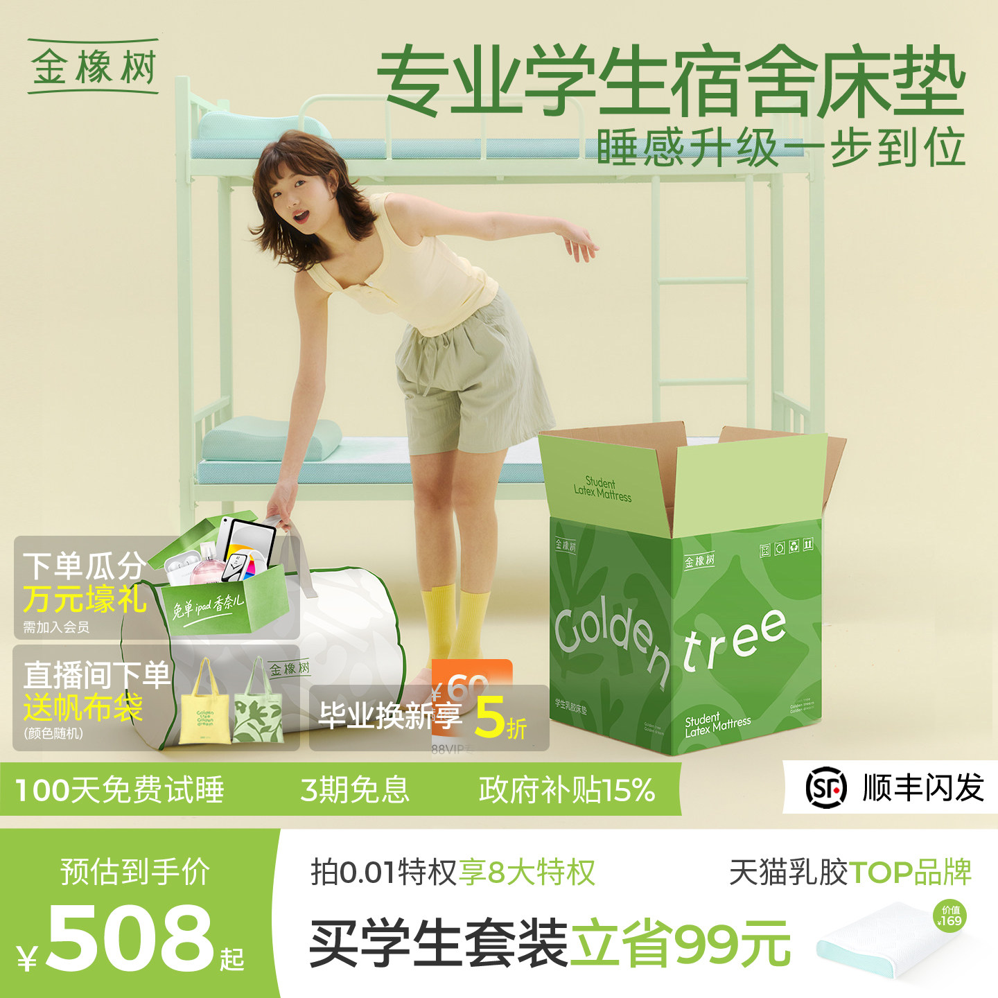 【漾Young青春款】金橡树乳胶床垫学生宿舍租房薄垫子软垫榻榻米图片