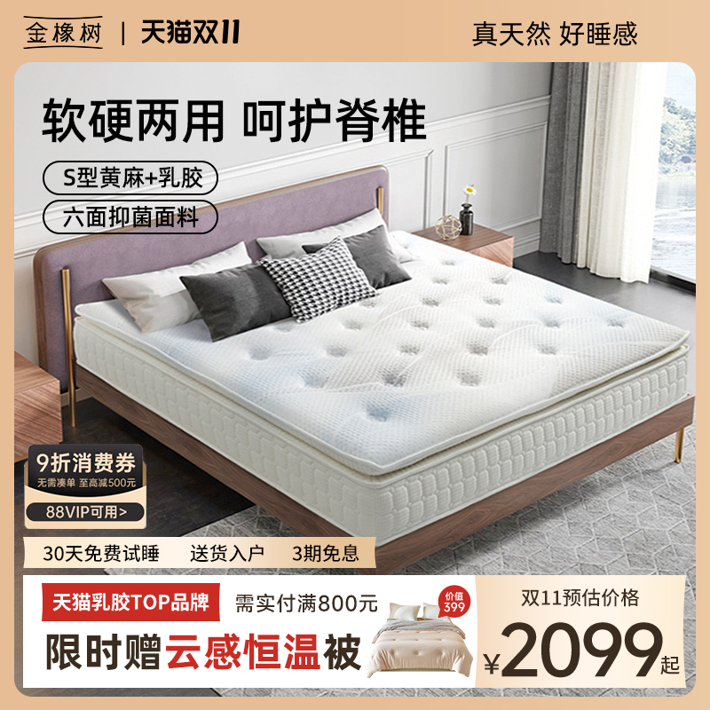 金橡树天然乳胶席梦思软硬两用