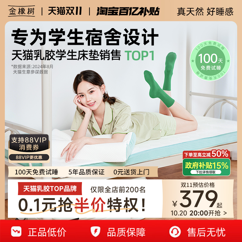 金橡树乳胶床垫学生宿舍专用90×200软垫床褥子榻榻米定制漾Young