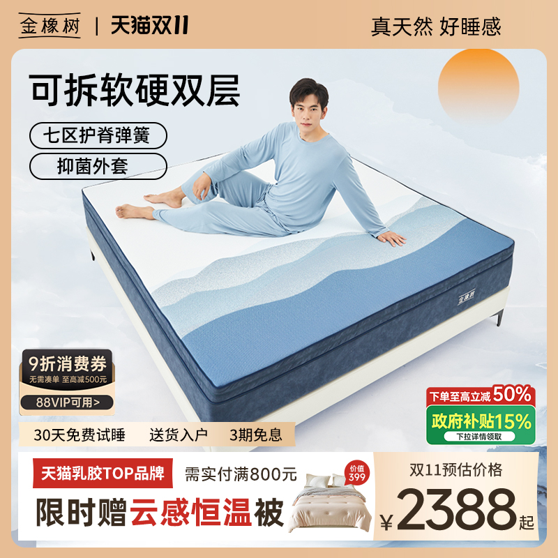 金橡树软硬适中弹簧乳胶床垫