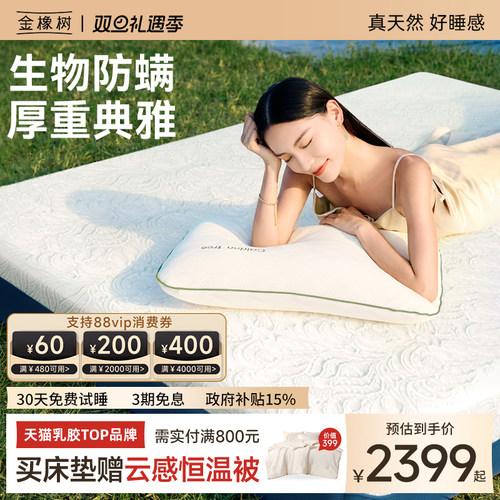 金橡树天然泰国加厚轻奢乳胶床垫