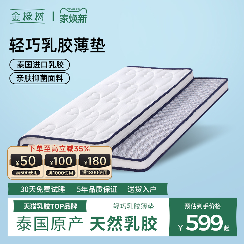 金橡树乳胶床垫软硬适中