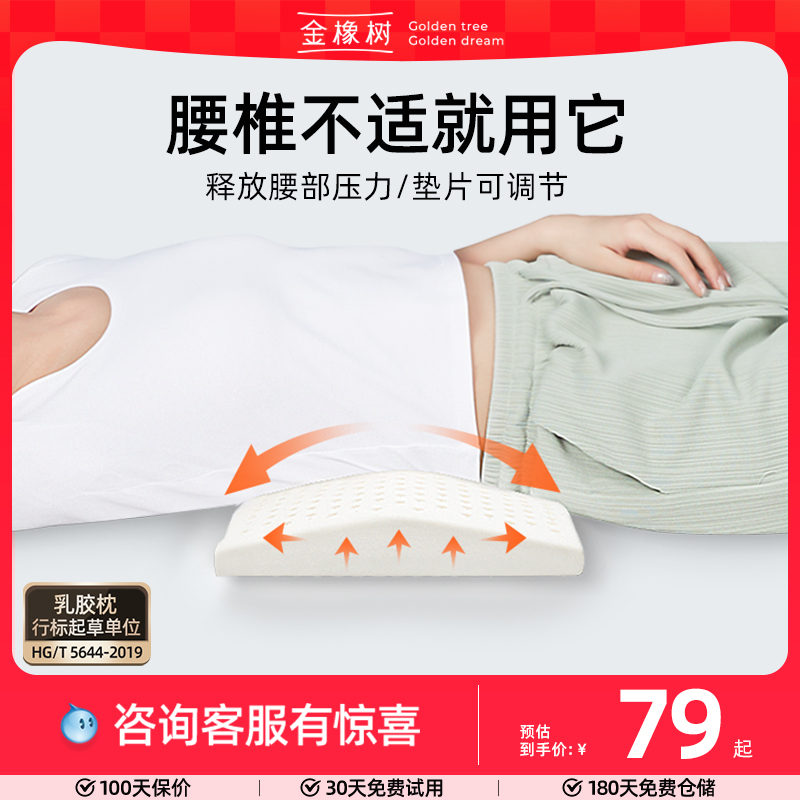 金橡樹天然乳膠辦公室單人腰墊