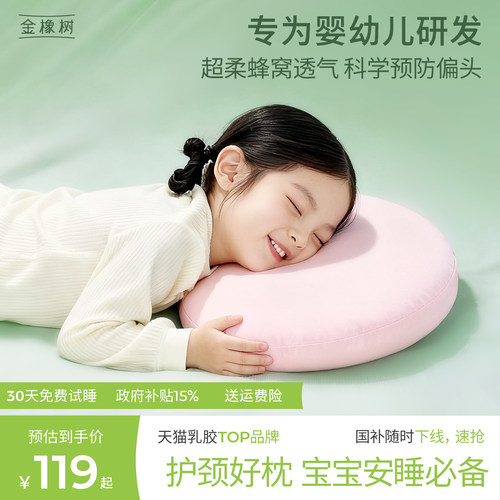 金橡树儿童泰国原产乳胶枕头