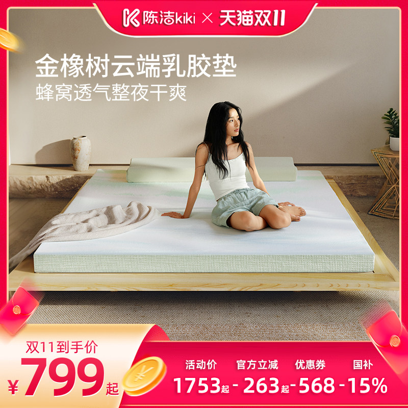 【抢现货！陈洁双11】金橡树泰国乳胶床垫护脊卧室家用床垫子云端