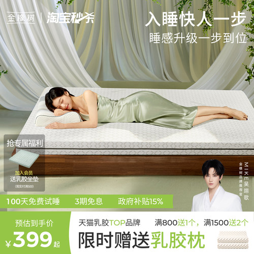 金橡树乳胶榻榻米薄垫