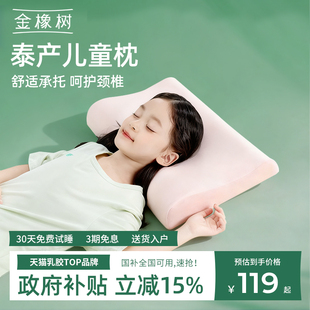 金橡树儿童乳胶枕头泰国进口幼儿园3 10岁小学生枕青少年护颈椎枕