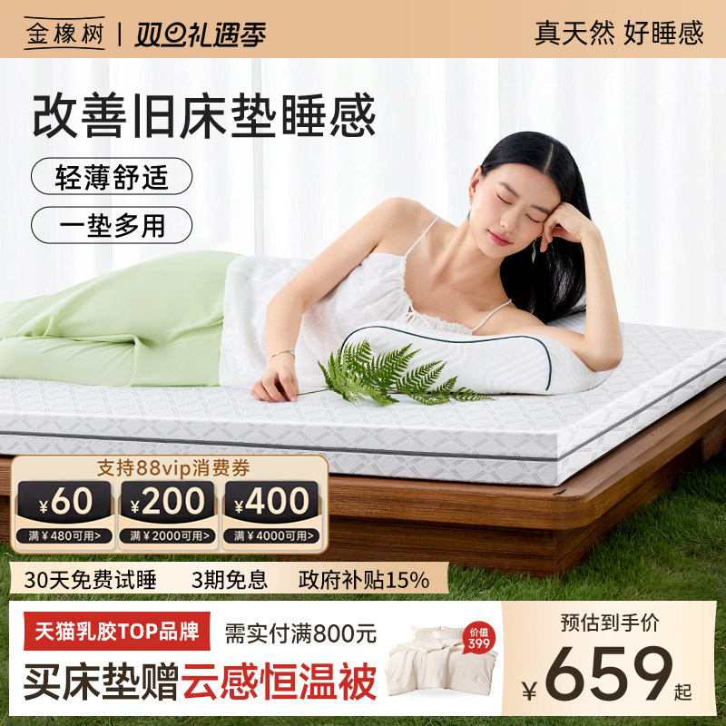 金橡树天然乳胶床垫泰国进口儿童榻榻米卧室软垫薄垫子可定制云端