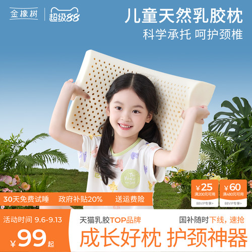 金橡树泰国天然乳胶按摩枕头