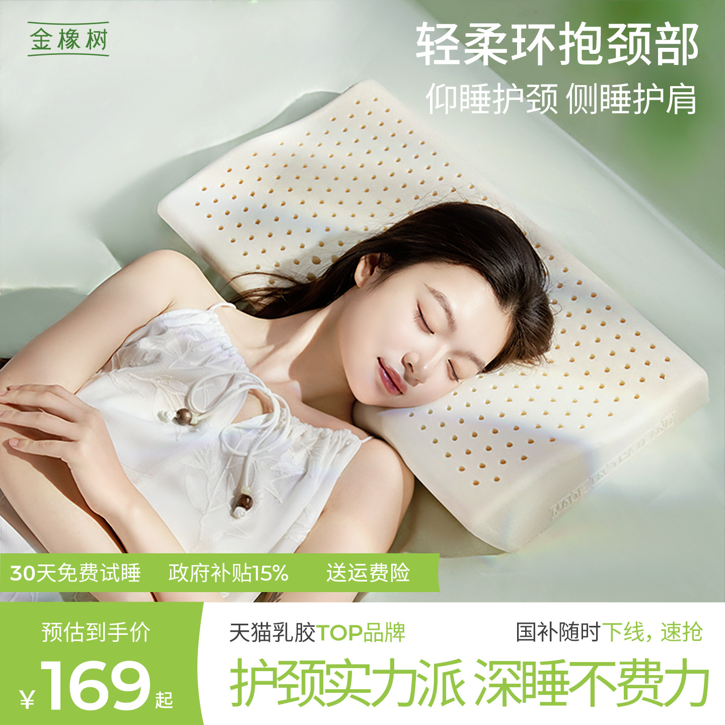 金橡树泰国原产护颈乳胶枕图片