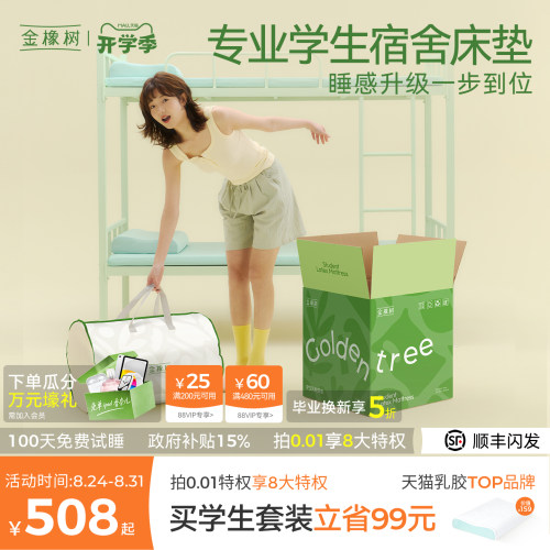 【漾Young升级款】金橡树乳胶床垫学生宿舍租房薄垫子软垫榻榻米