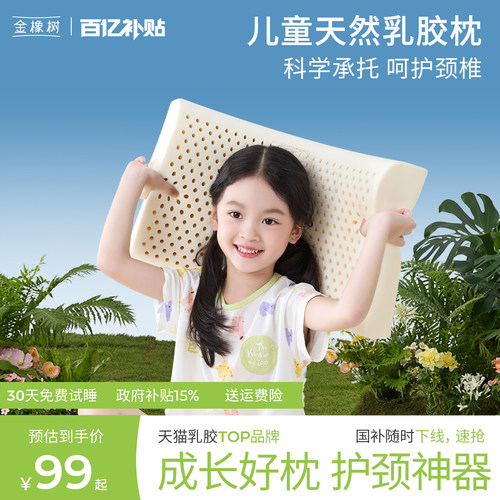 金橡树儿童乳胶枕 泰国天然乳胶橡胶波浪高低枕幼儿颈椎枕枕芯 - 封面