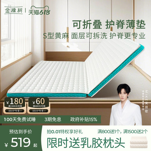 金橡树乳胶软硬适中护脊椰棕垫垫