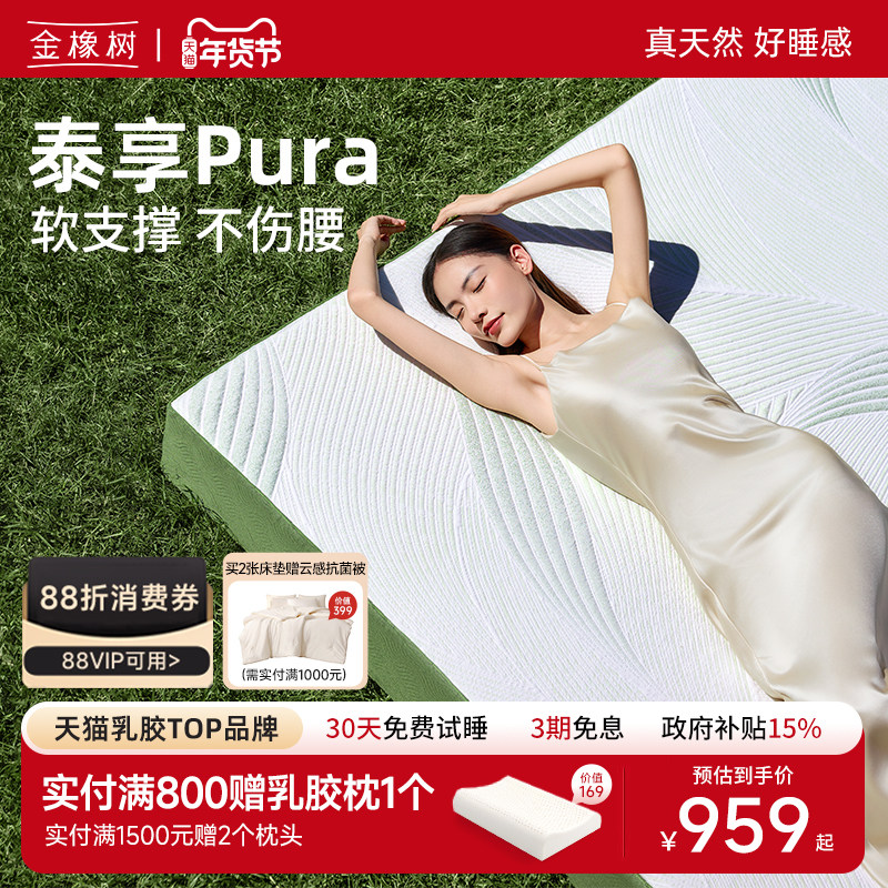 金橡树泰国原产进口天然乳胶床垫子0胶水护脊薄垫榻榻米 泰享Pura,住宅家具,乳胶床垫,淘宝优惠券,粉丝福利购,淘宝优惠卷