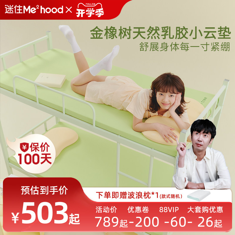 【迷住直播间】金橡树乳胶床垫学生宿舍单人租房软薄垫子小云垫图片