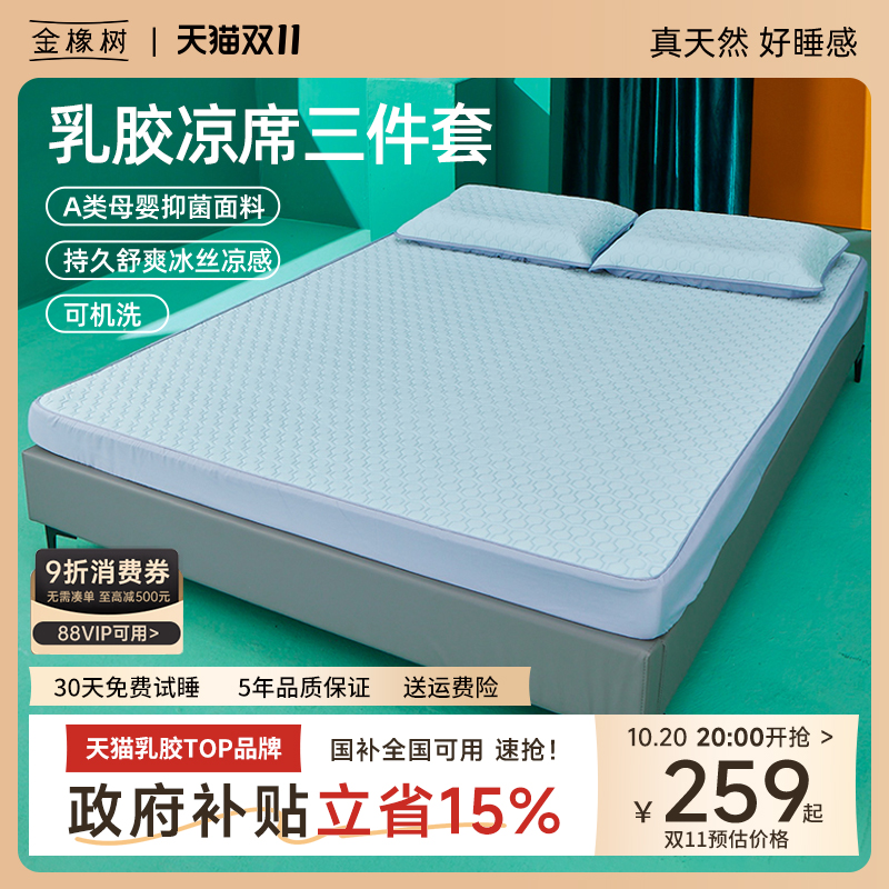 金橡树乳胶床笠三件套
