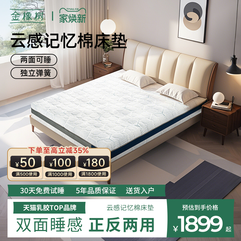 金橡树记忆棉床垫席梦思独袋弹簧软垫子偏硬护脊家用双睡床垫云享