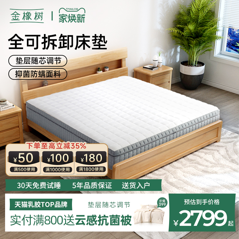 金橡树天然乳胶多层可拆卸床垫