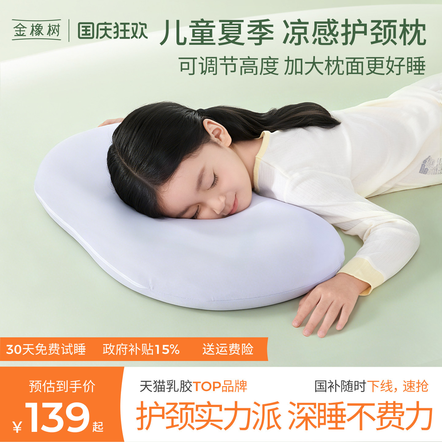 金橡树泰国进口乳胶枕头护颈椎儿童可调节小学生青少年枕头 软糖