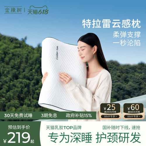 金橡树乳胶枕头护颈椎