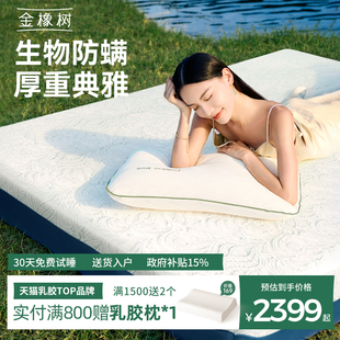 金橡树天然乳胶床垫泰国进口1.8m床1.5米加厚高15cm18cm卧室 轻奢