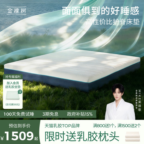 金橡树席梦思独立弹簧卷装记忆棉