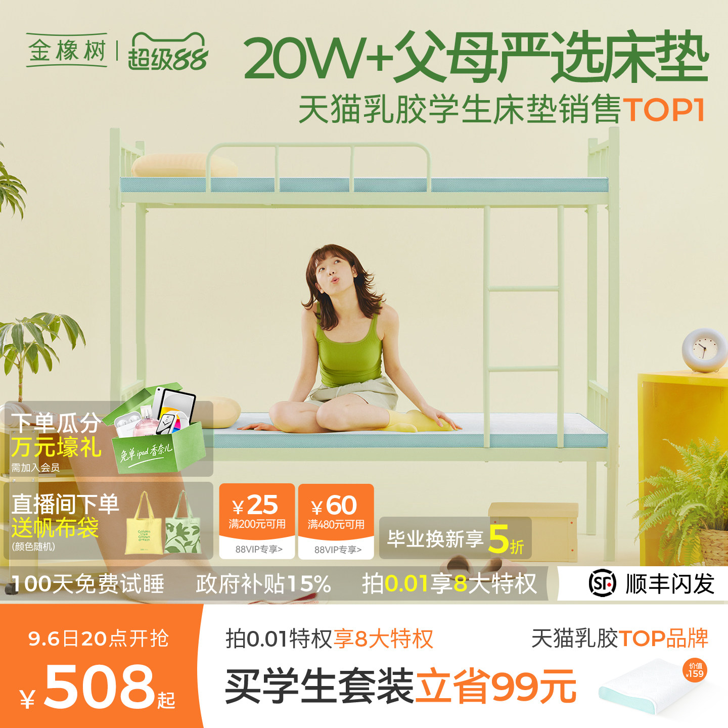 金橡树学生宿舍专用乳胶床垫图片