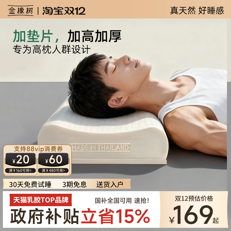 推荐泰国原产乳胶枕头