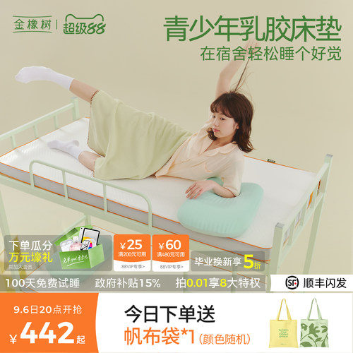 金橡树天然乳胶学生床垫