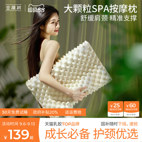 金橡树泰国原产单人天然乳胶枕