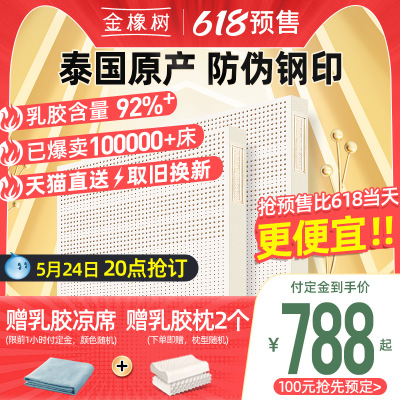 金橡树 泰国原产进口天然乳胶床垫1.8m床1.5米护脊纯5cm10cm 泰享