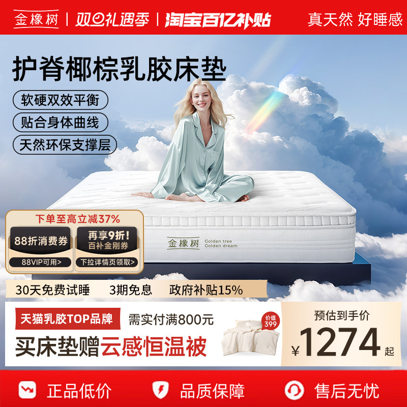 金橡树独立弹簧乳胶席梦思床垫