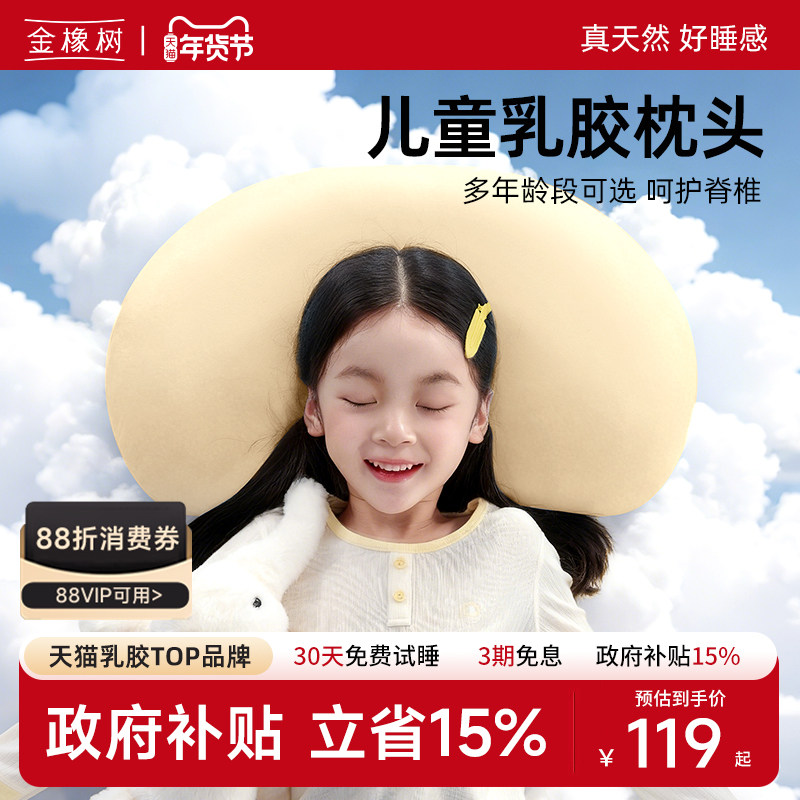 金橡树儿童乳胶枕头泰国进口幼儿园3-10岁小学生枕青少年护颈椎枕,床上用品,乳胶枕,淘宝优惠券,粉丝福利购,淘宝优惠卷