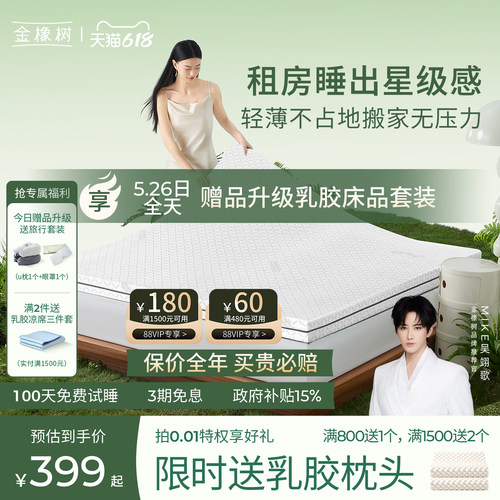 金橡树天然乳胶床垫薄垫子