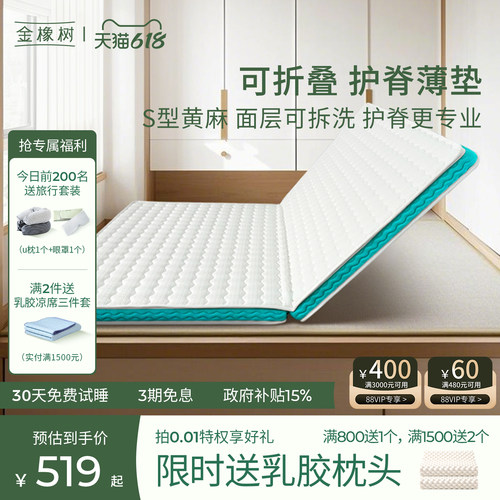 金橡树乳胶软硬适中护脊椰棕垫垫