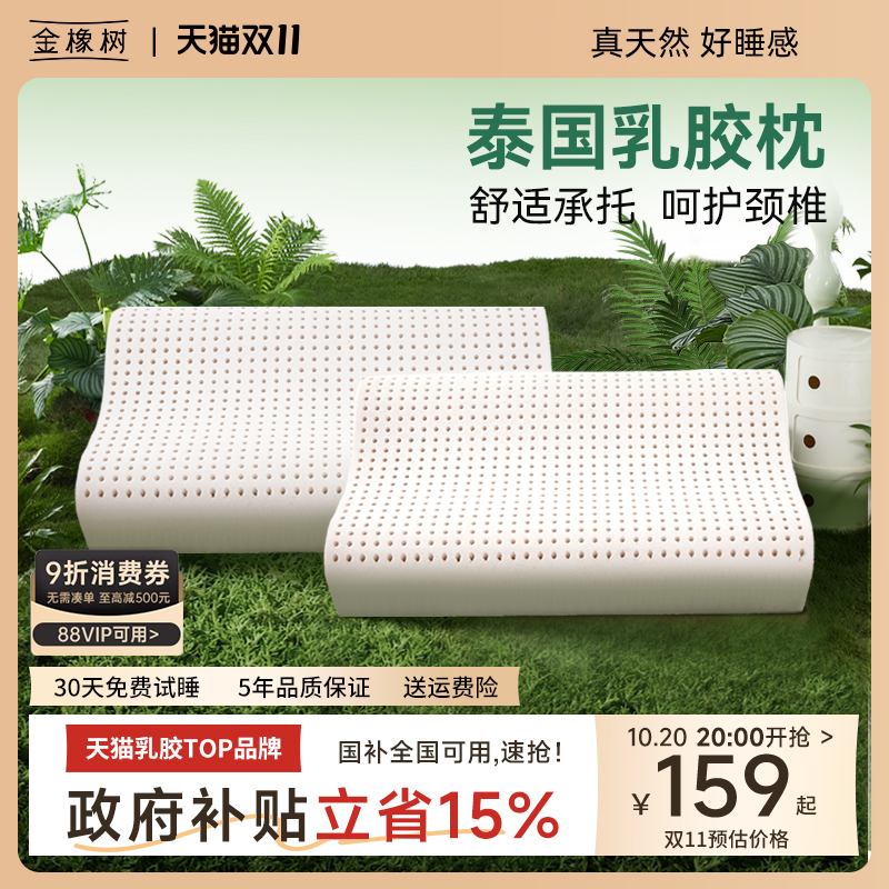 金橡树泰国天然乳胶枕头枕芯正品双人枕加长橡胶颈椎枕护颈枕按摩