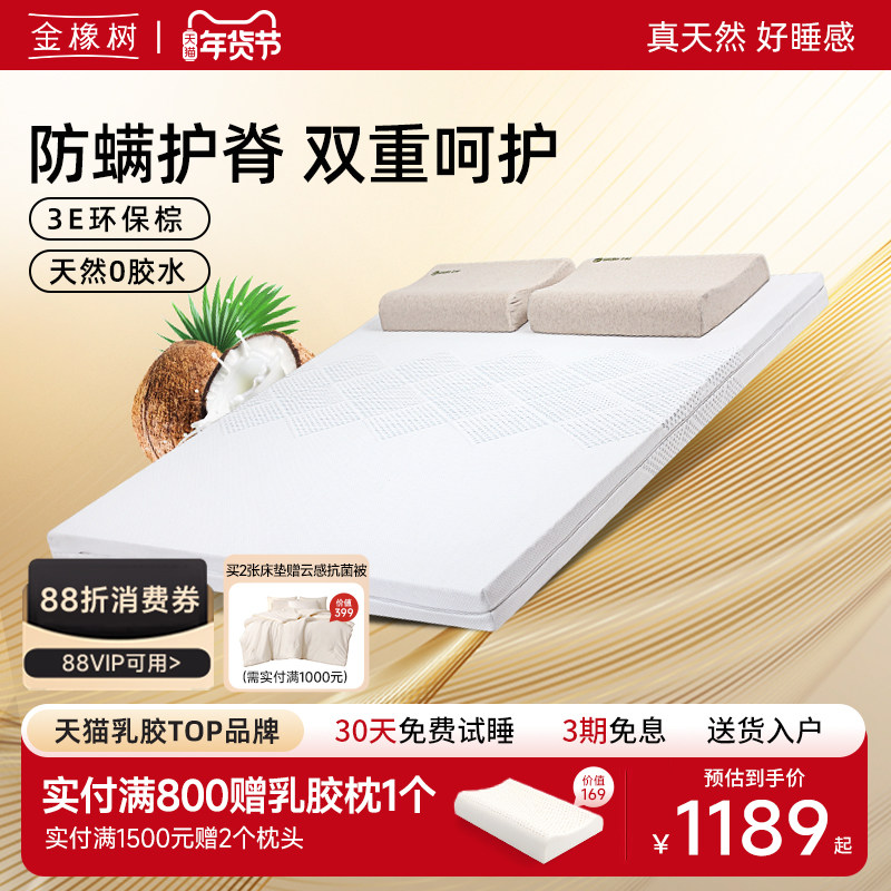 【倍护】金橡树椰棕乳胶床垫黄麻硬垫儿童环保0胶水家用榻榻米