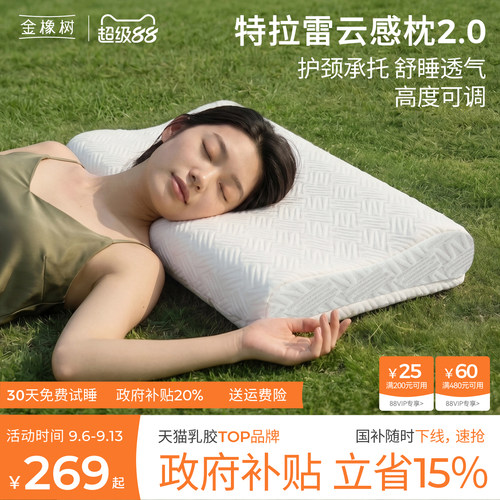 金橡树乳胶枕头护颈椎