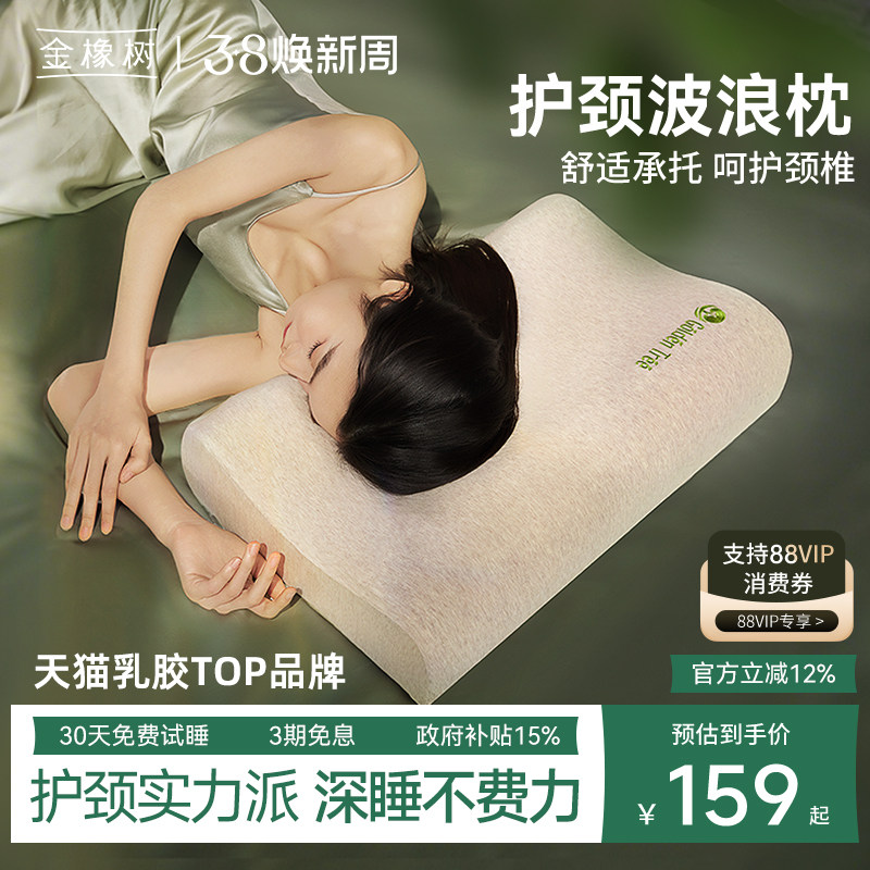 金橡树天然乳胶枕头枕芯护颈椎专用睡眠男女成人家用枕头官方正品 - 金橡树官方旗舰店出品
