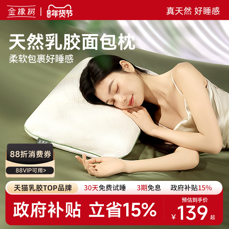 金橡树泰国原产进口天然乳胶枕头儿童护颈椎成人家用学生睡眠枕头