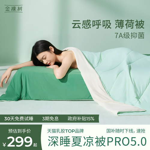 金橡树夏季凉感可水洗空调被