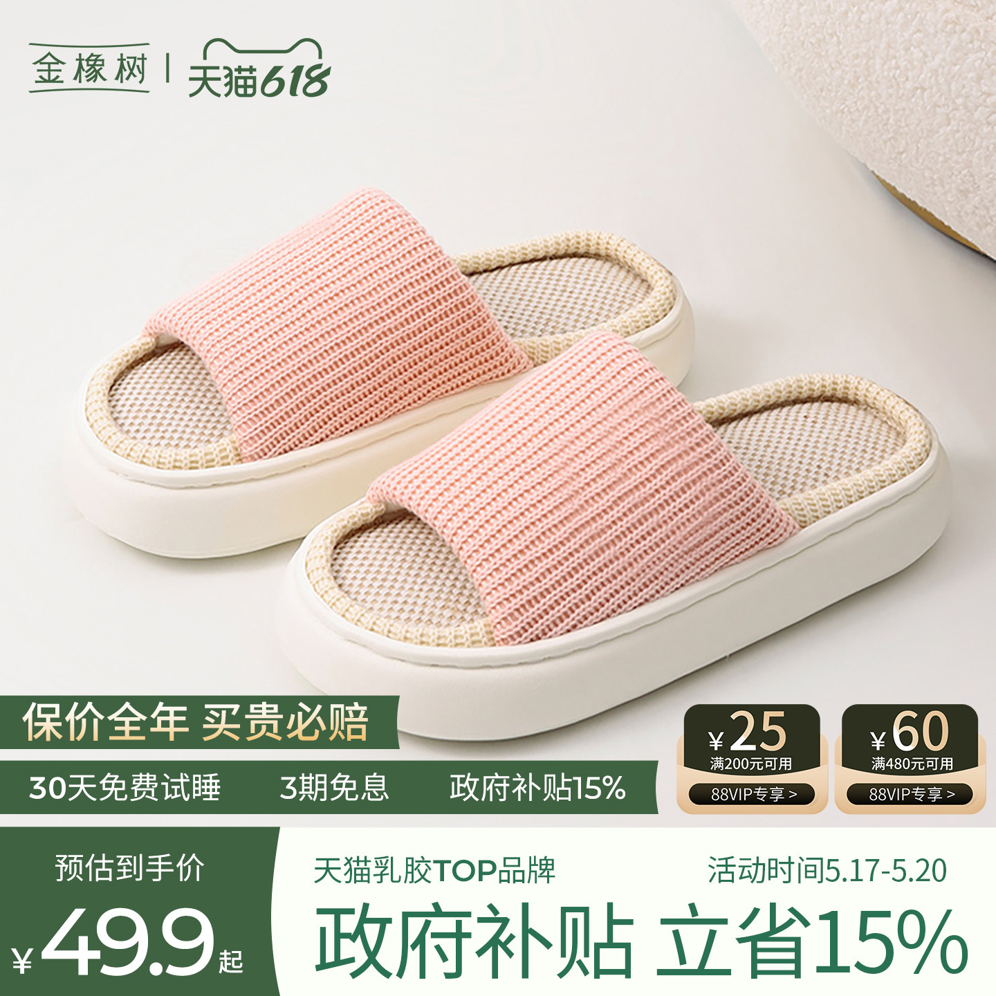 金橡树透气吸汗天然乳胶拖鞋家居室内防滑防臭四季棉拖鞋女款男士