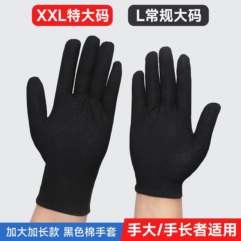 男士大号手套黑色加大码加长礼物仪珠宝文玩盘手串棉质薄款汗布灰