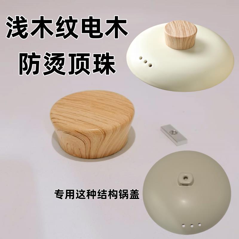 【正品旗舰店】砂锅盖顶珠耐热汤锅盖型螺母电木防烫塑料把手浅木